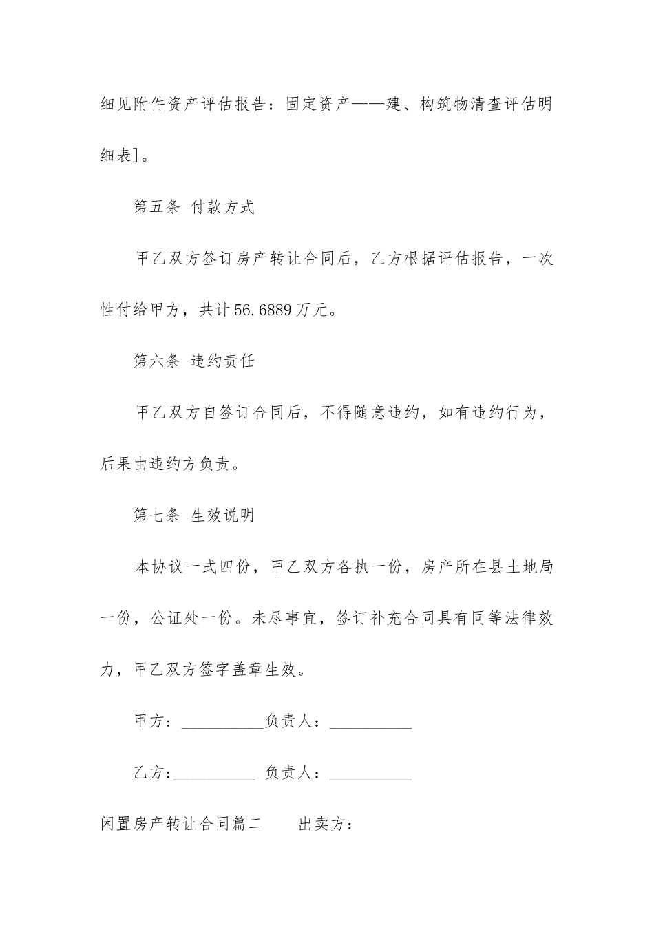 最新闲置房产转让合同_第3页