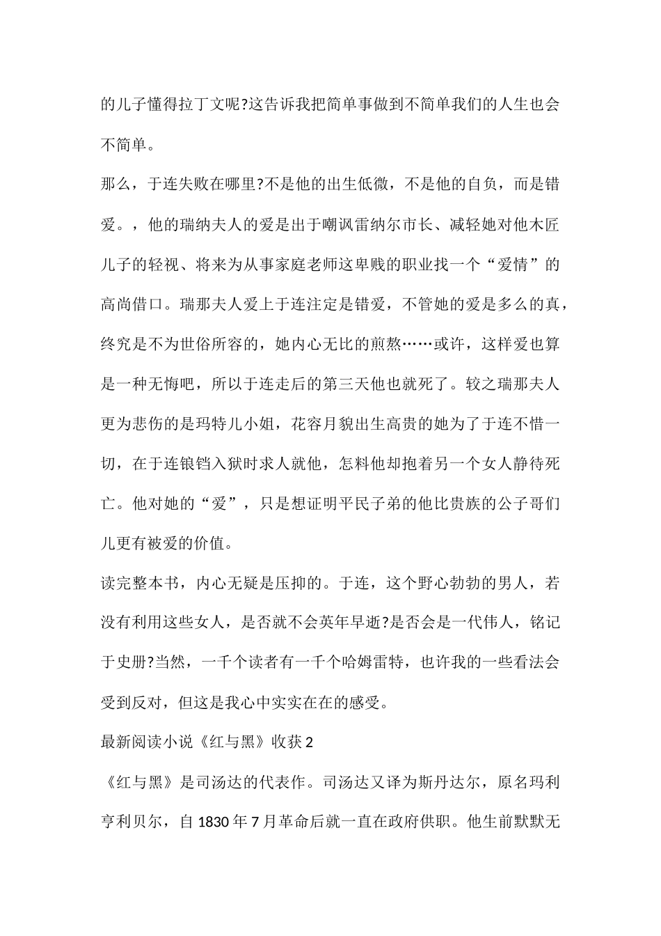最新阅读小说《红与黑》收获10篇_第2页