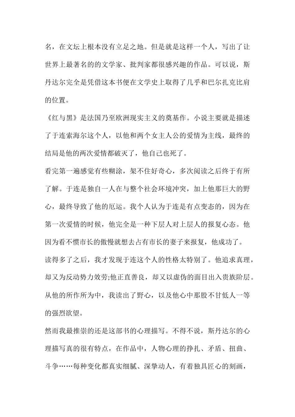 最新阅读小说《红与黑》收获10篇_第3页