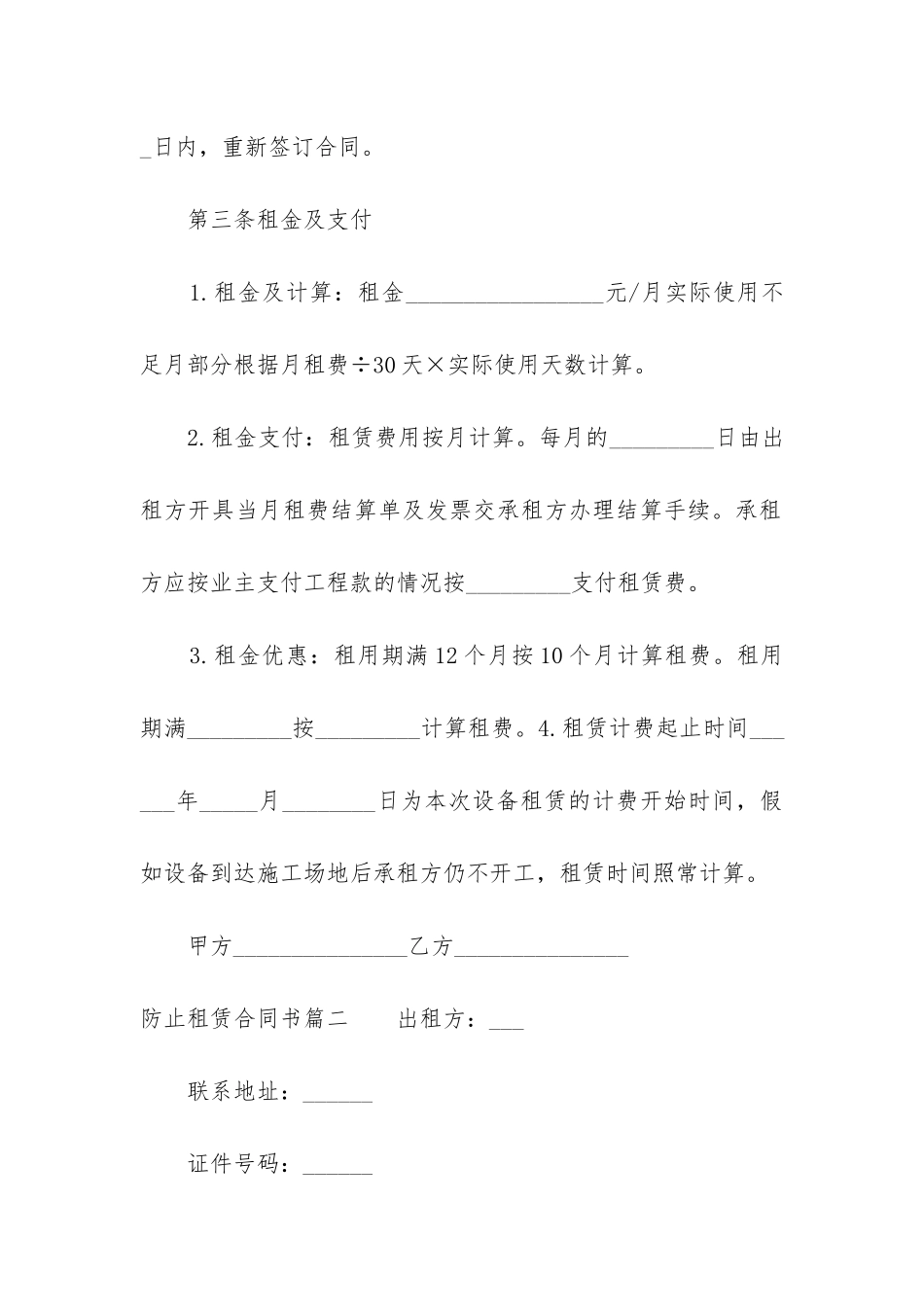最新防止租赁合同书_第2页