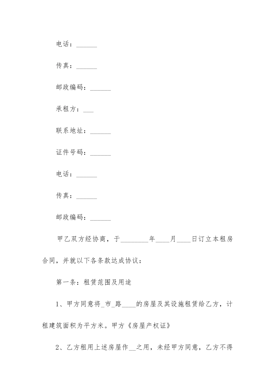 最新防止租赁合同书_第3页