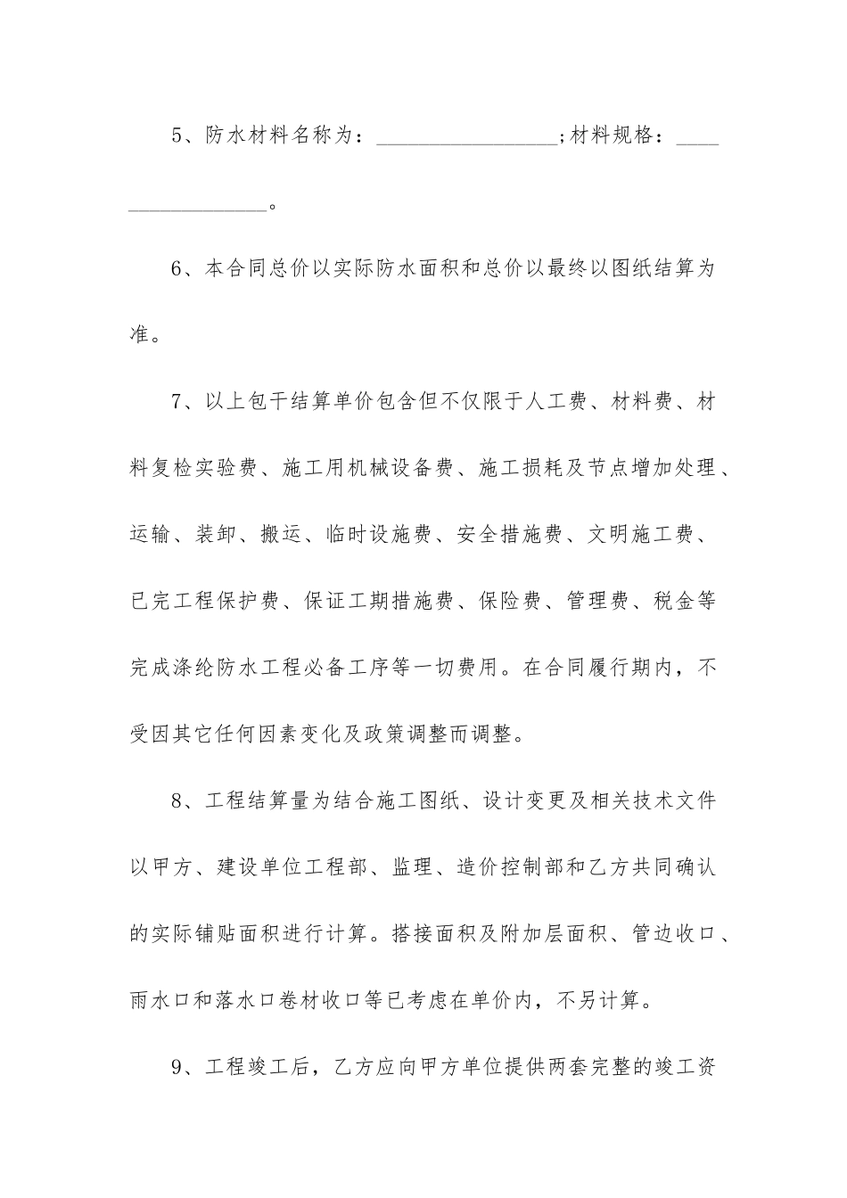 最新防水卷卷材施工合同_第3页