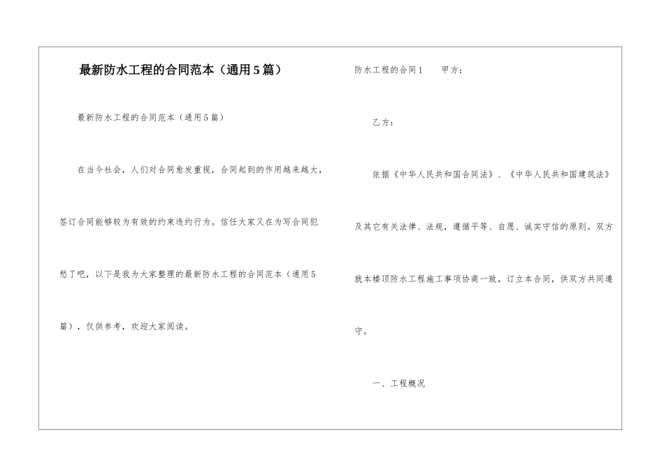 最新防水工程的合同范本_第1页