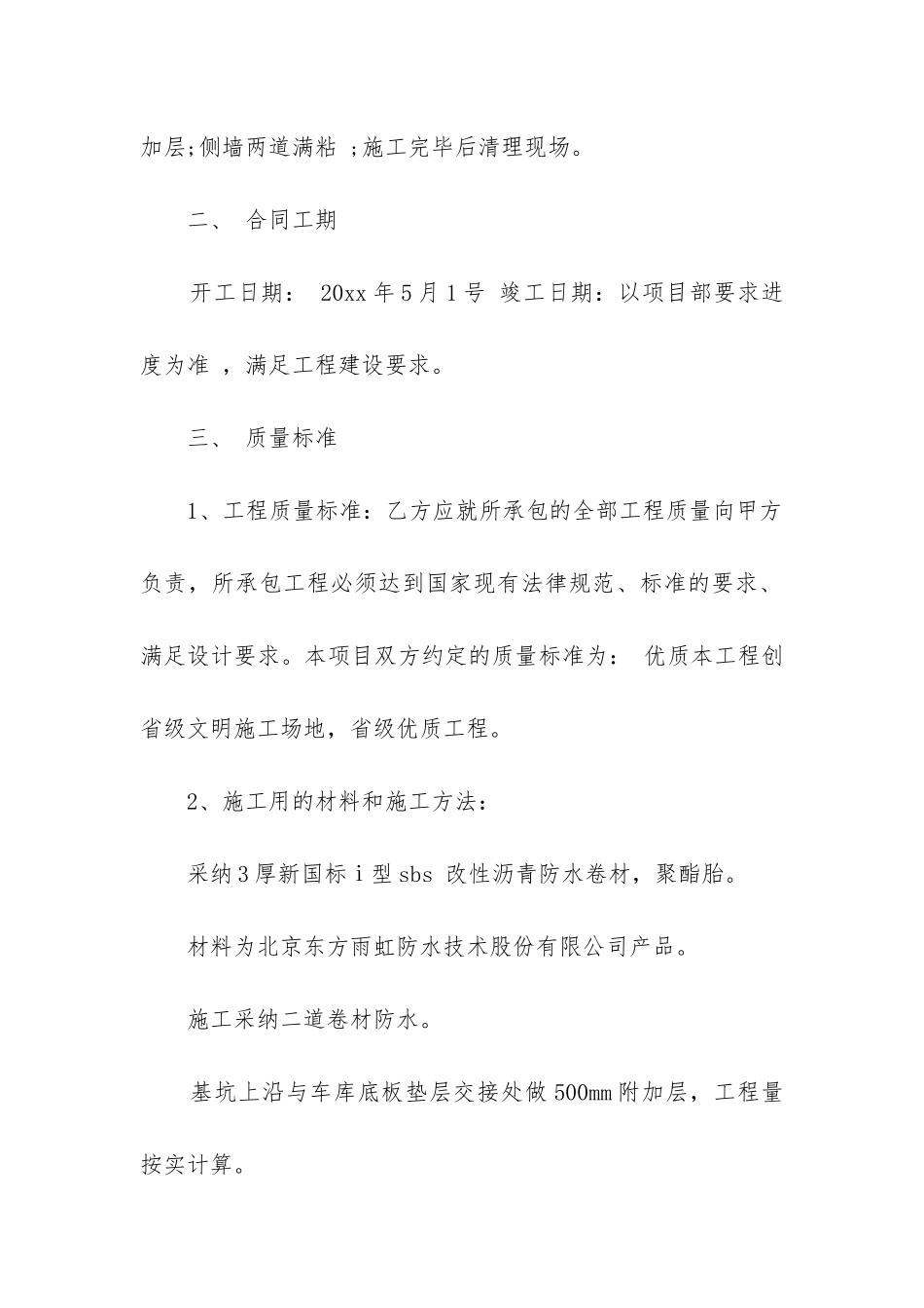 最新防水施工劳务合同_第2页