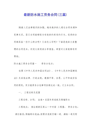 最新防水施工劳务合同