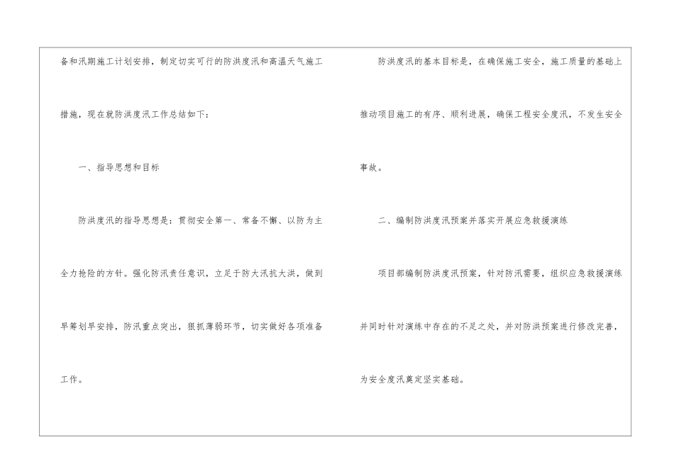 最新防汛安全工作总结_第2页