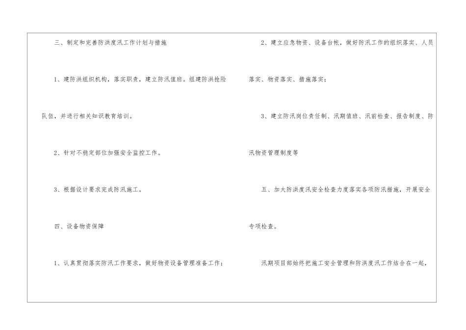 最新防汛安全工作总结_第3页