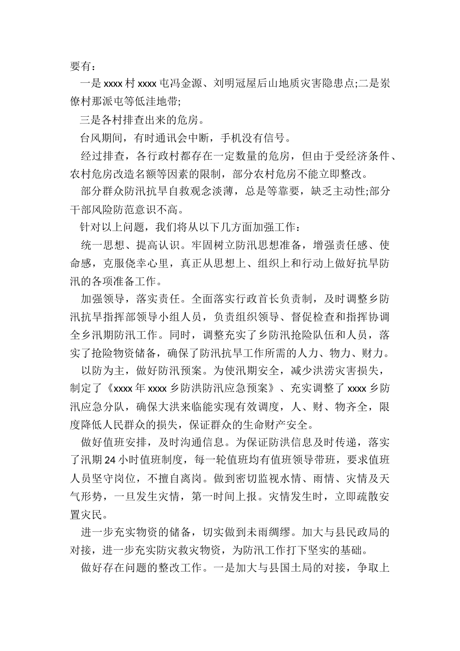 最新防汛安全隐患排查报告_第2页