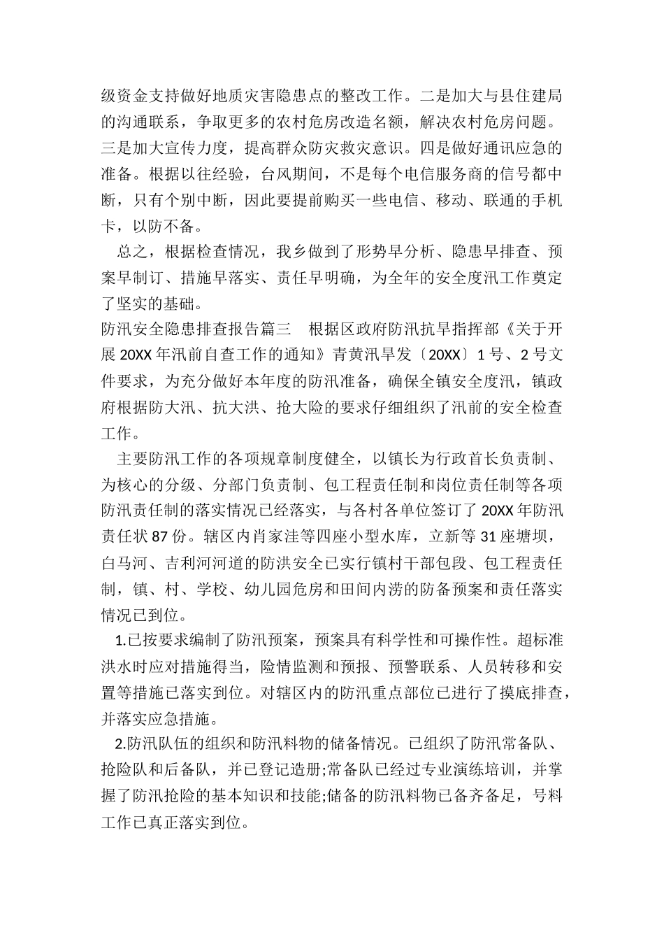 最新防汛安全隐患排查报告_第3页