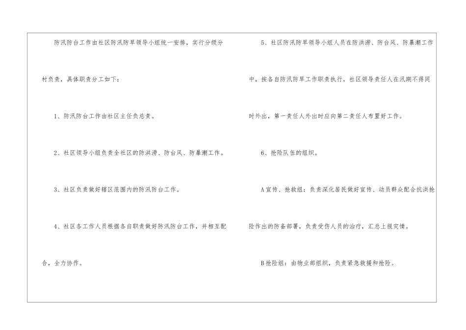 最新防汛应急预案_第2页