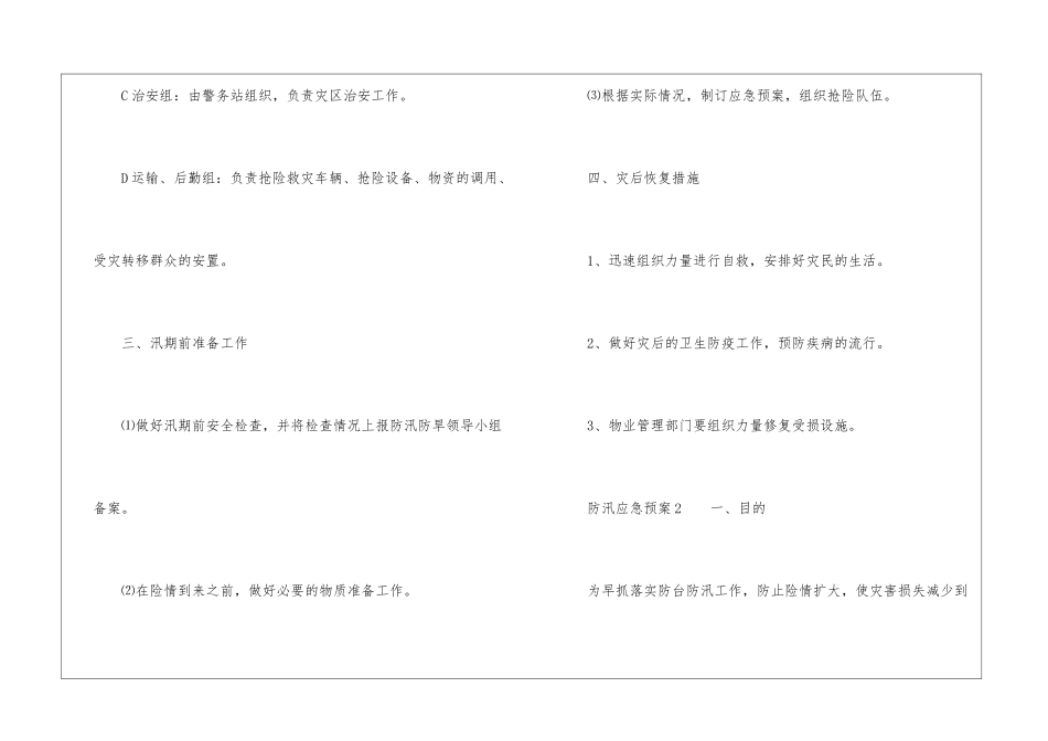 最新防汛应急预案_第3页