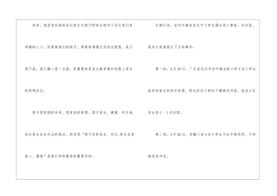 最新防溺水家长会的发言稿_第2页