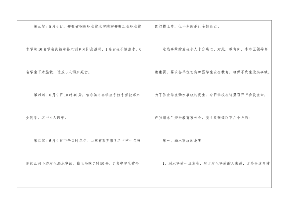 最新防溺水家长会的发言稿_第3页