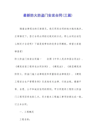 最新防火防盗门安装合同