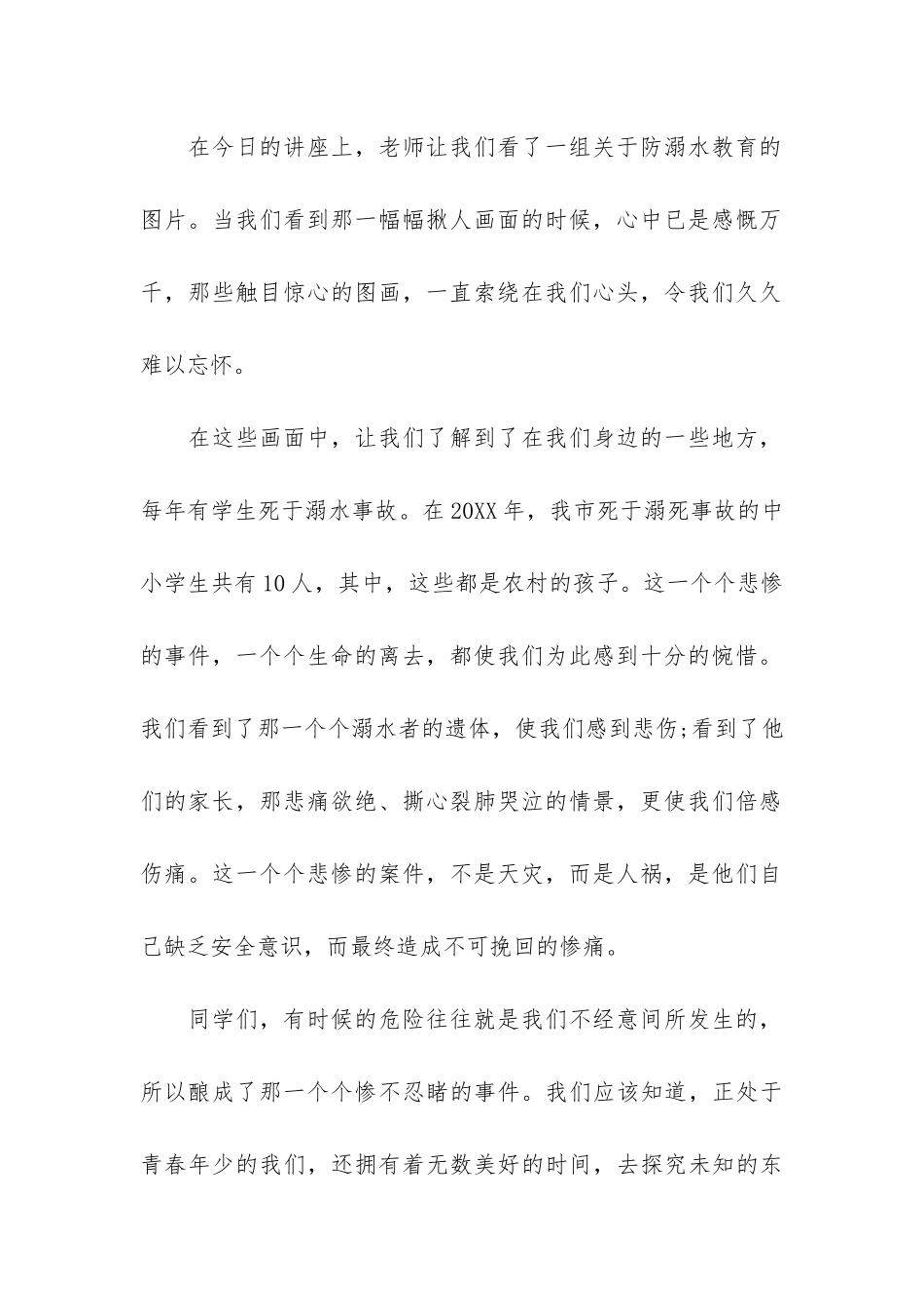 最新防溺水感想主题班会3篇_第2页