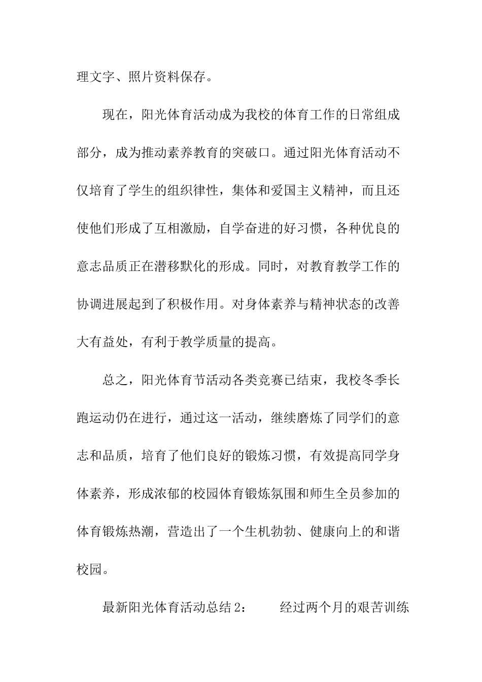 最新阳光体育活动总结_第3页