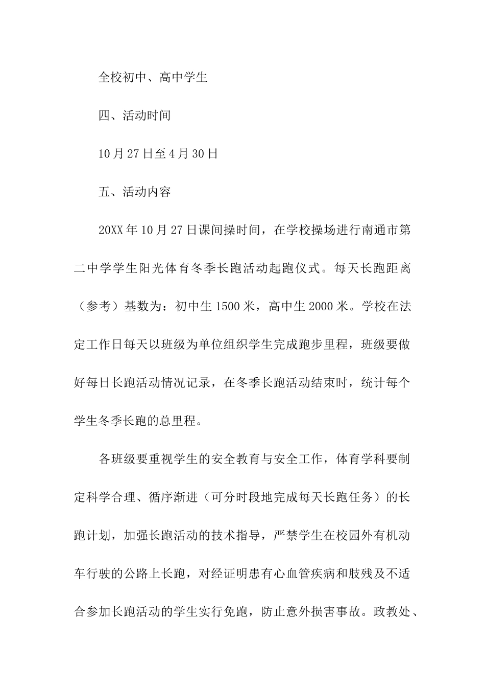 最新阳光体育的活动方案_第2页