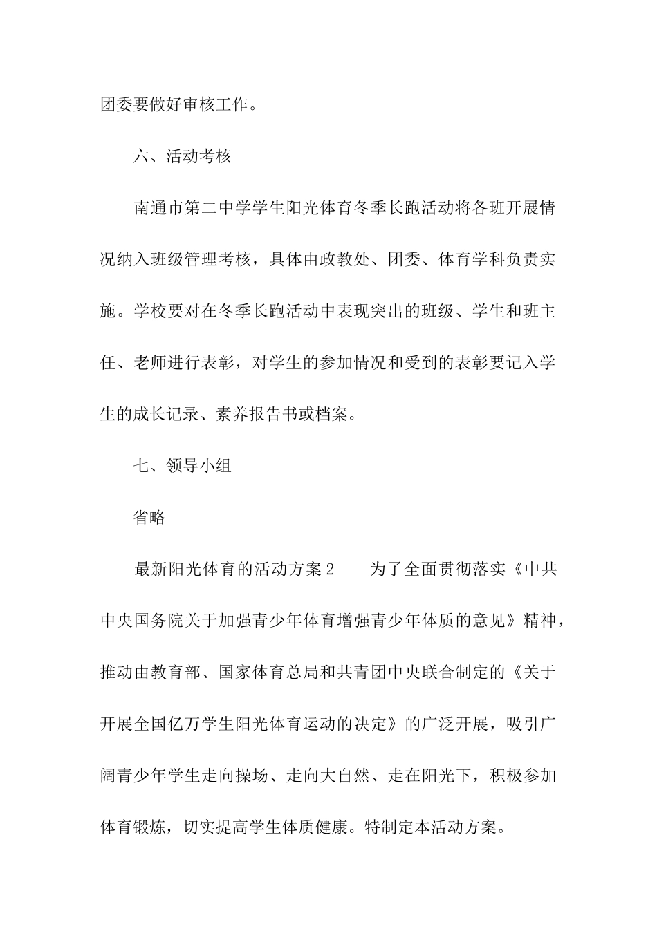 最新阳光体育的活动方案_第3页