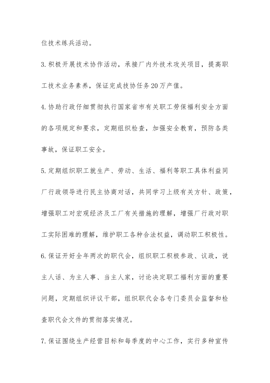 最新集体劳动合同-_第2页