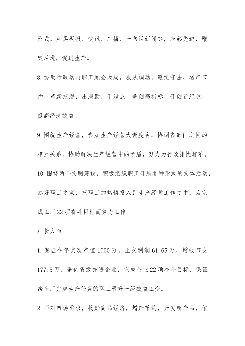 最新集体劳动合同-_第3页