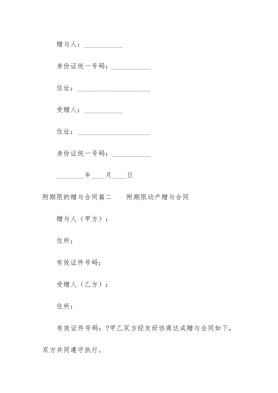 最新附期限的赠与合同_第2页