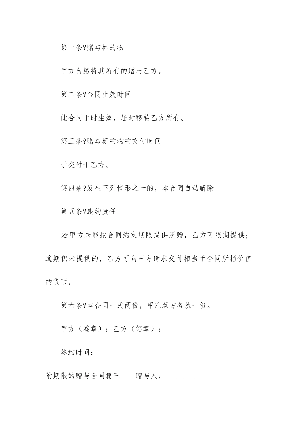 最新附期限的赠与合同_第3页