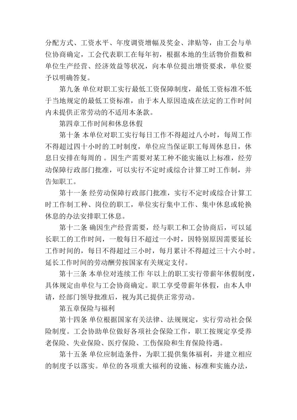 最新集体劳动合同_第3页