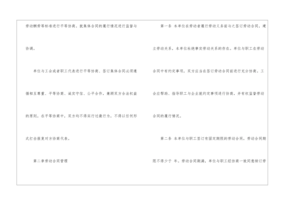 最新集体劳动合同_第3页