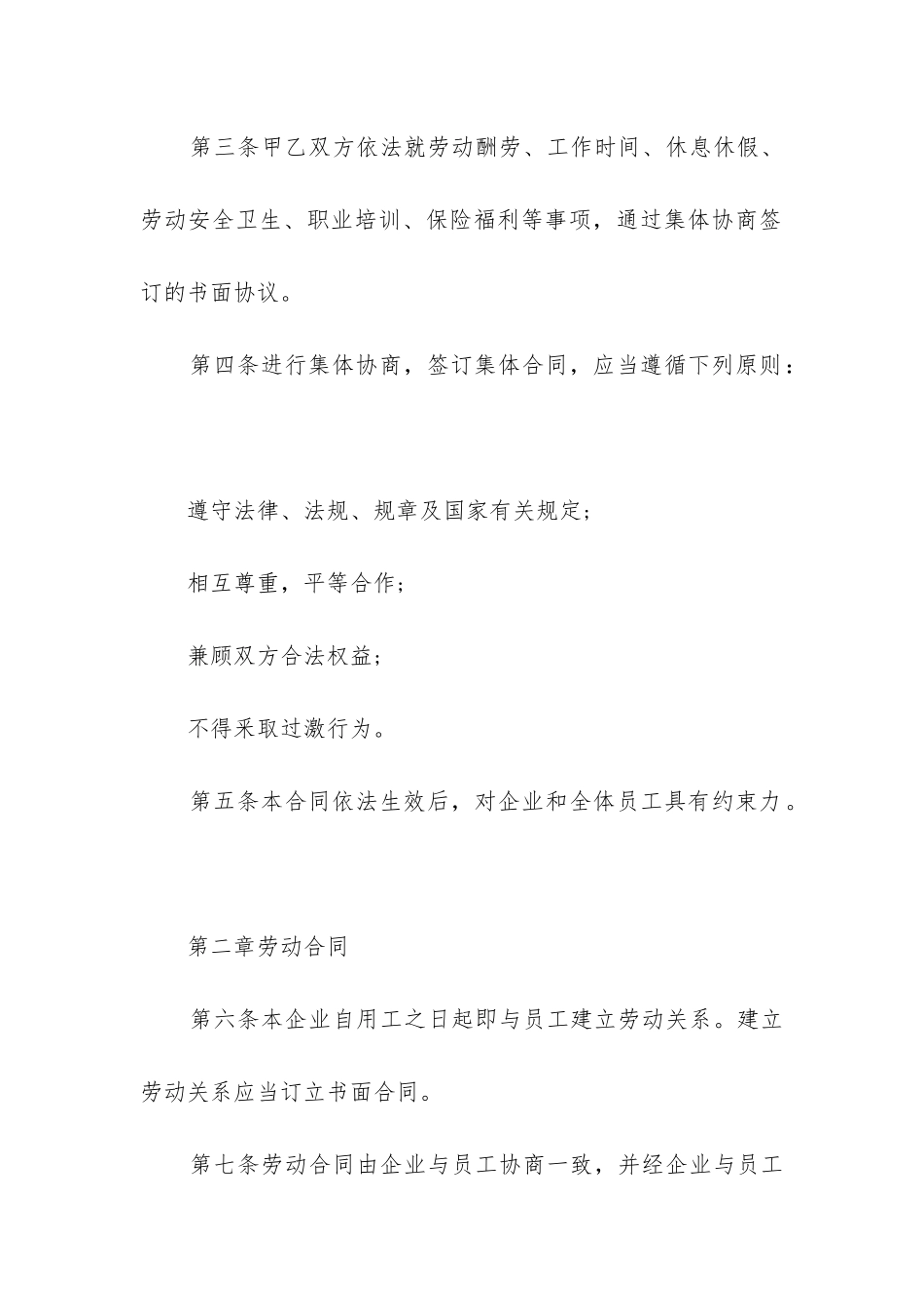 最新集体劳动合同文本_第2页