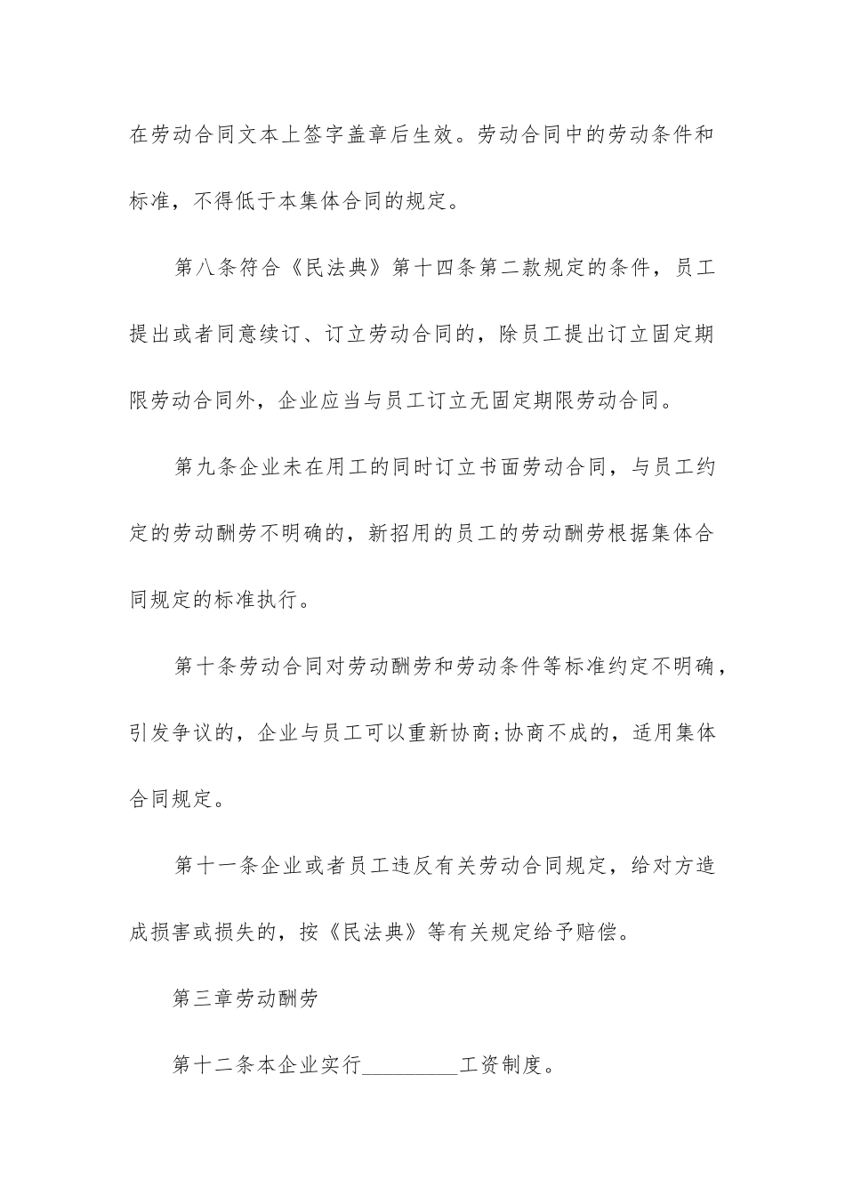 最新集体劳动合同文本_第3页