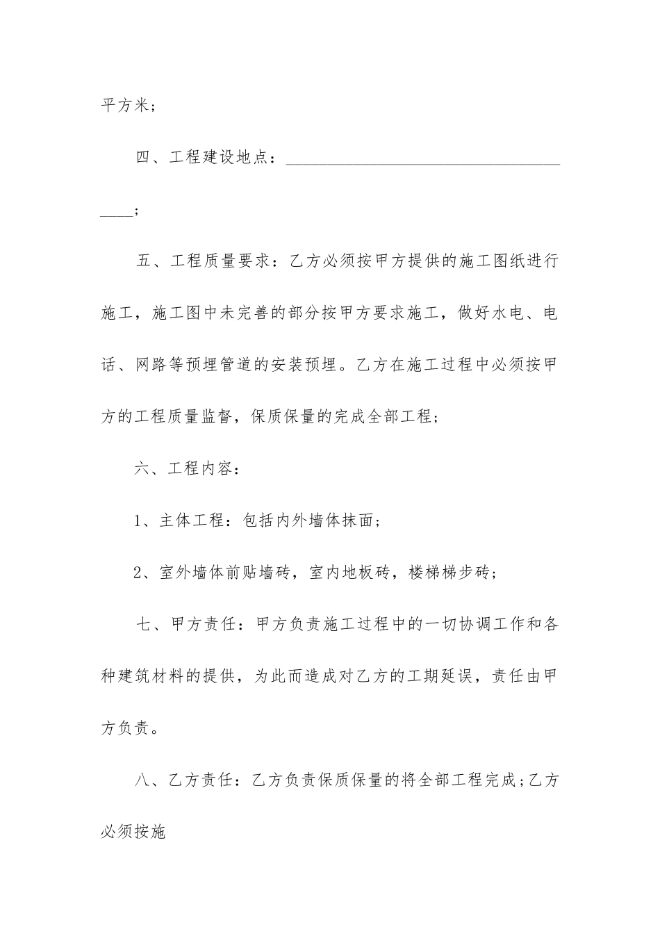 最新集体厂房承包合同_第2页