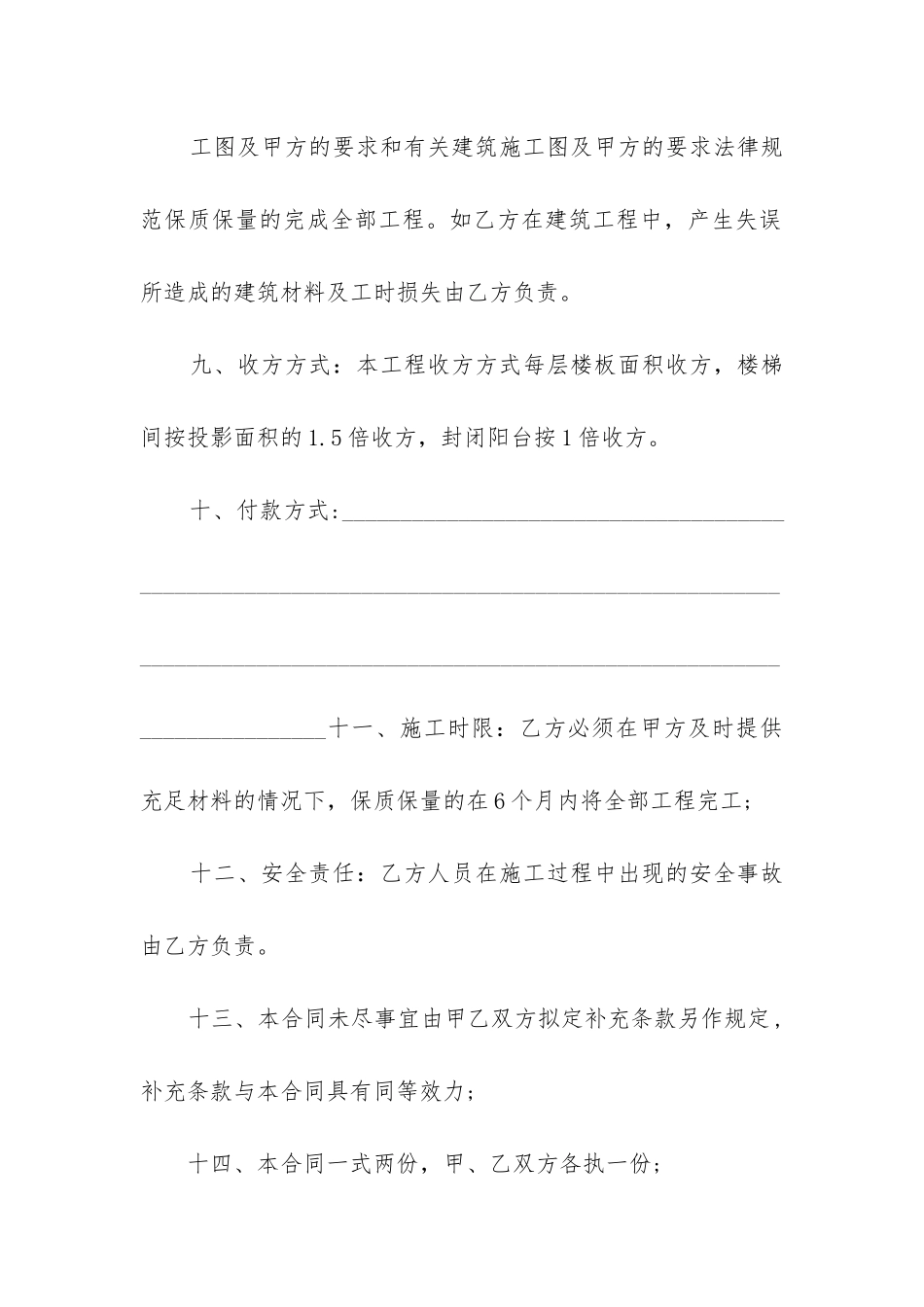 最新集体厂房承包合同_第3页