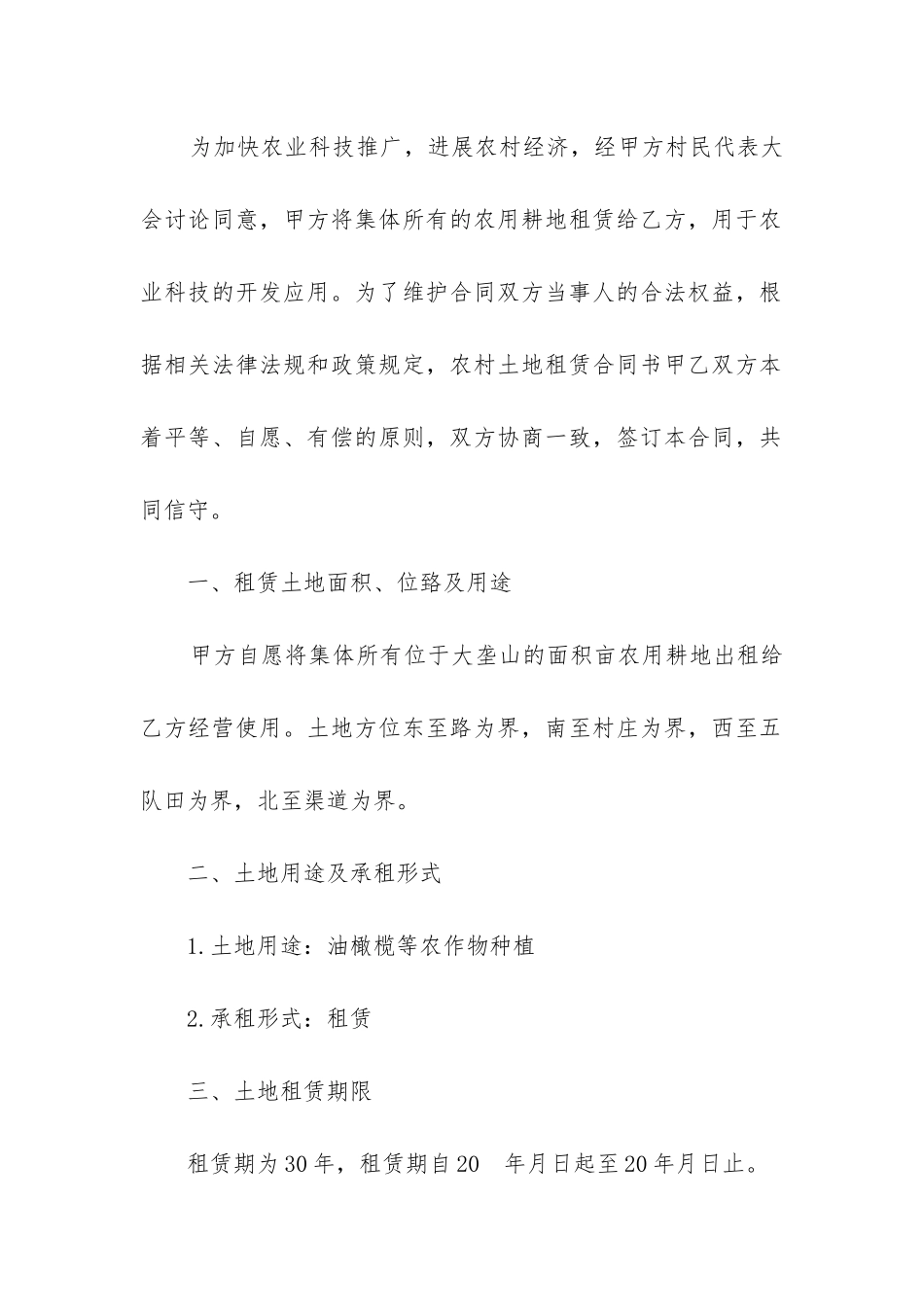 最新集体土地房屋租赁合同有效_第2页