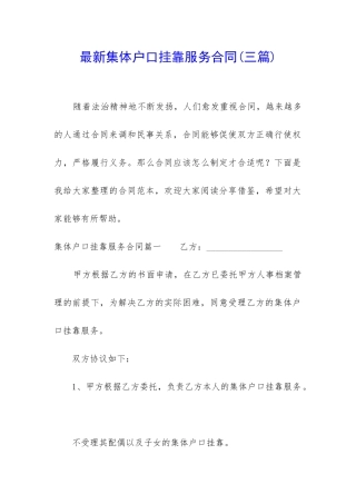 最新集体户口挂靠服务合同