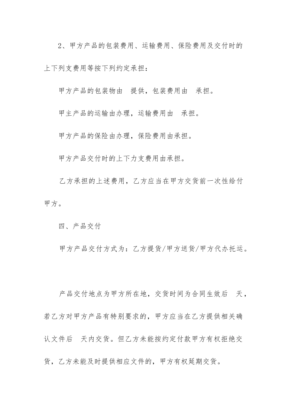 最新集体房屋买卖合同范本精选_第3页