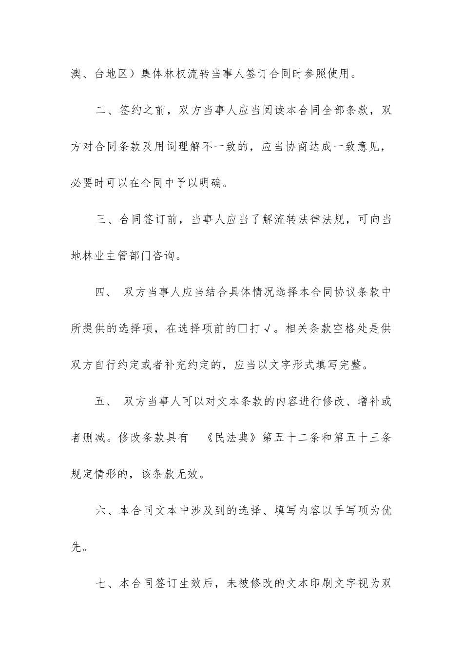 最新集体林权流转合同_第2页