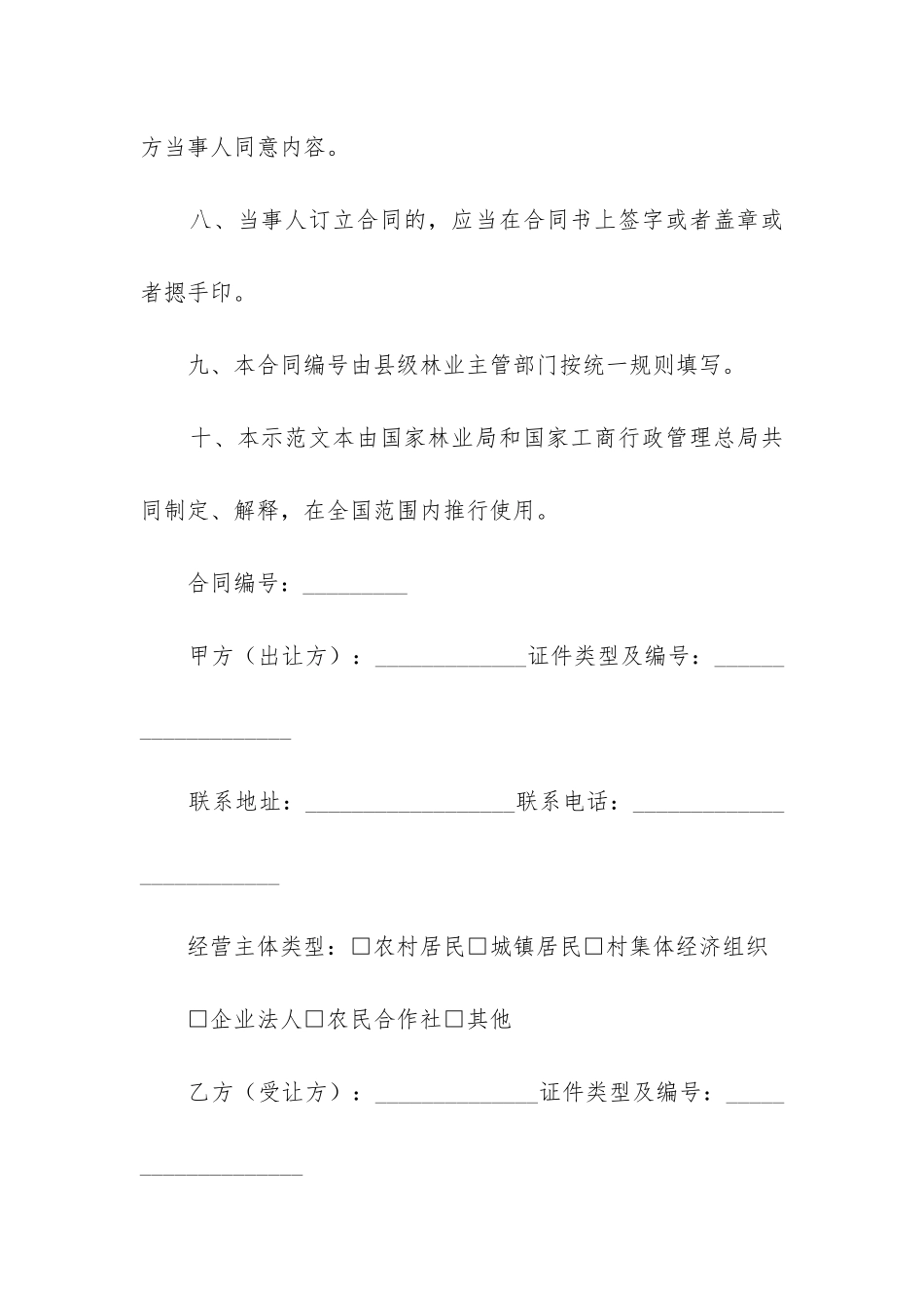 最新集体林权流转合同_第3页