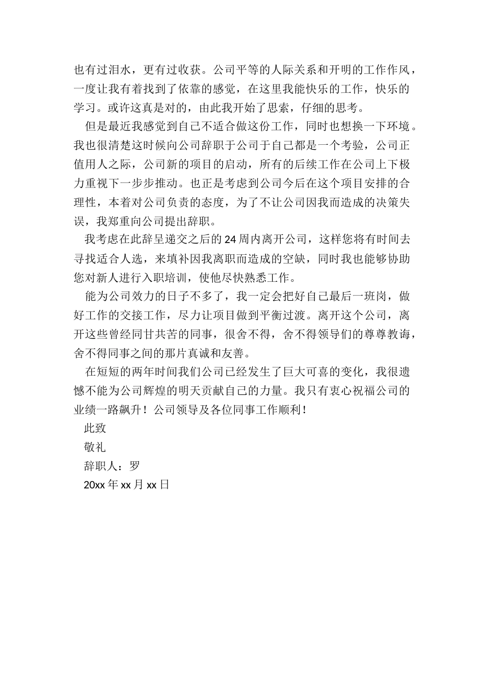 最新集团公司员工个人辞职报告大全_第2页