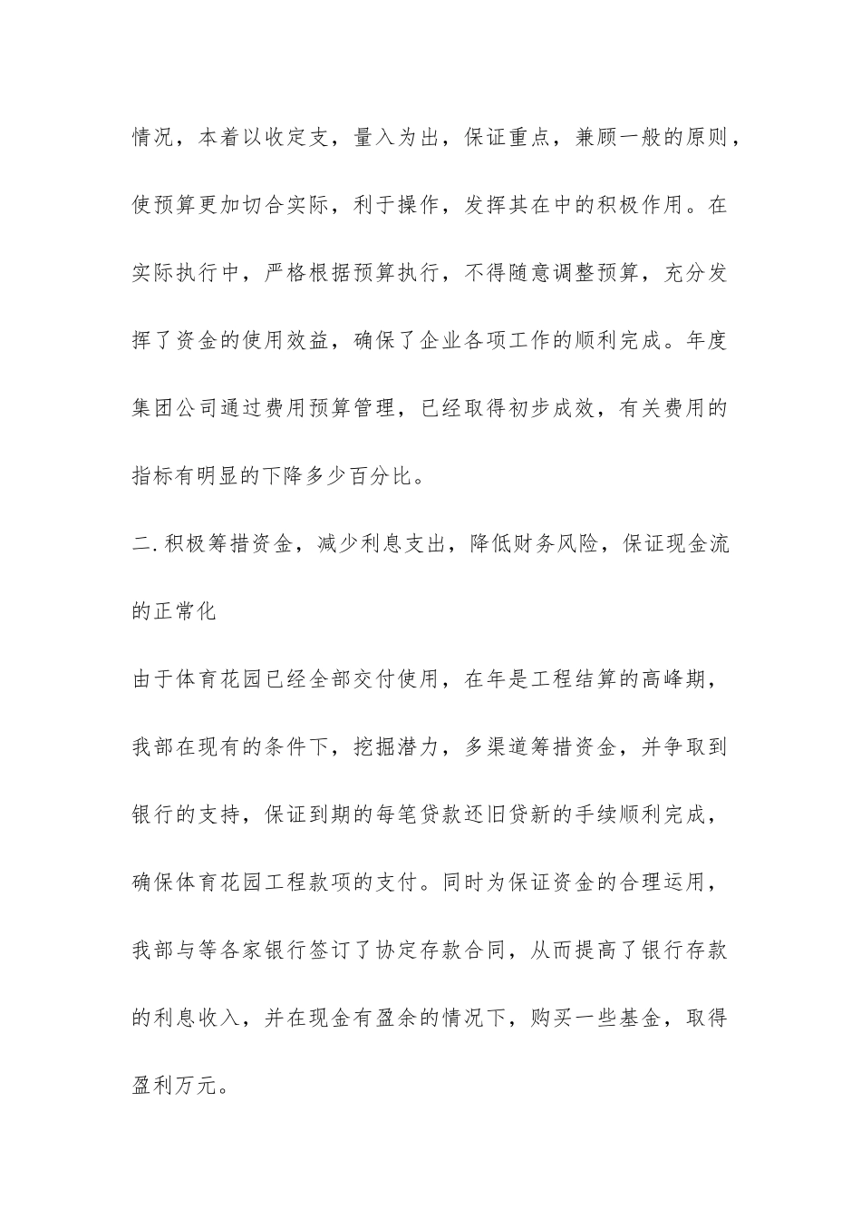 最新集团财务部工作报告-_第2页