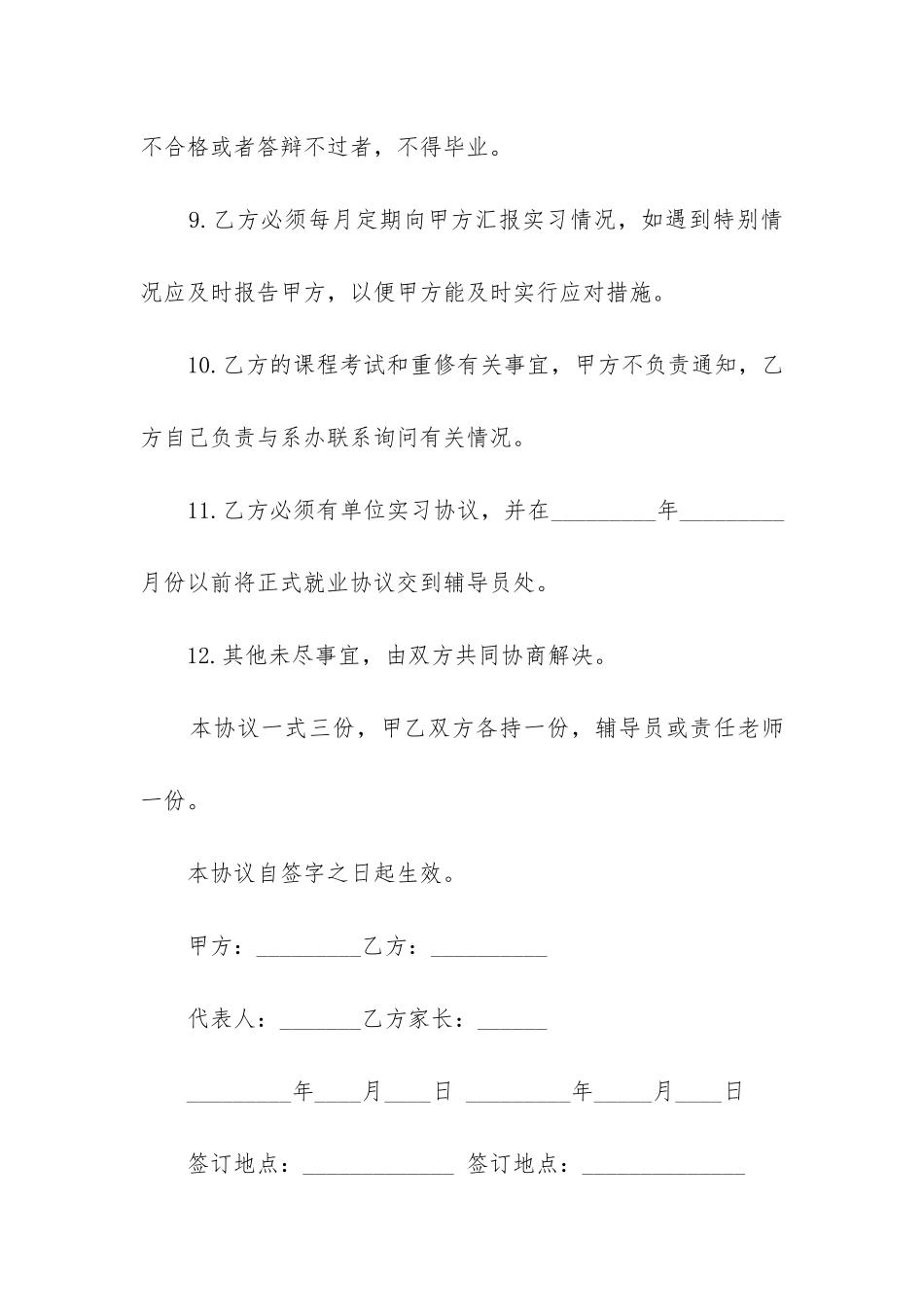 最新雇主与雇员的劳动合同_第3页