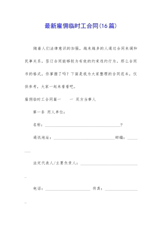 最新雇佣临时工合同