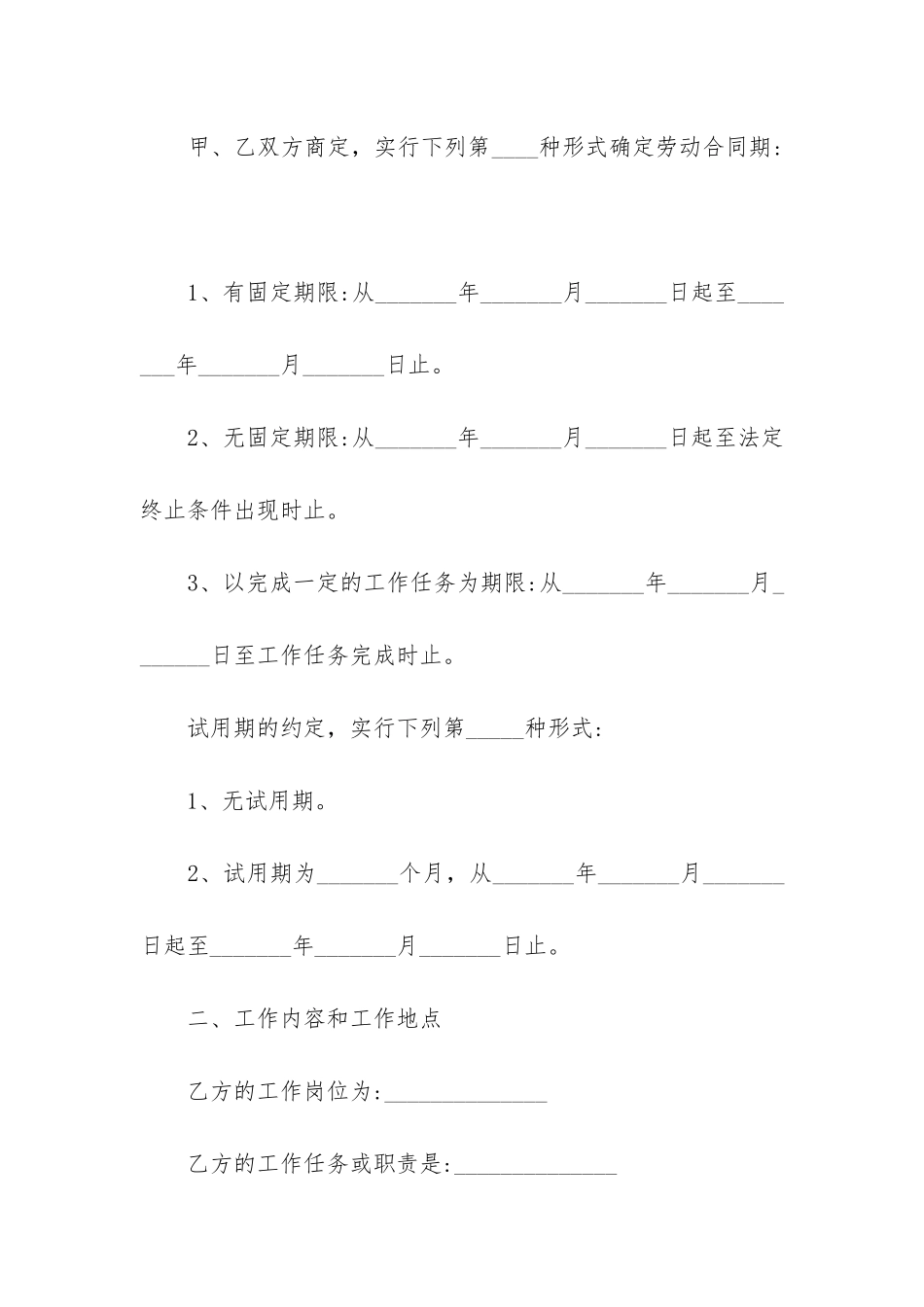 最新雇佣劳动合同书_第2页