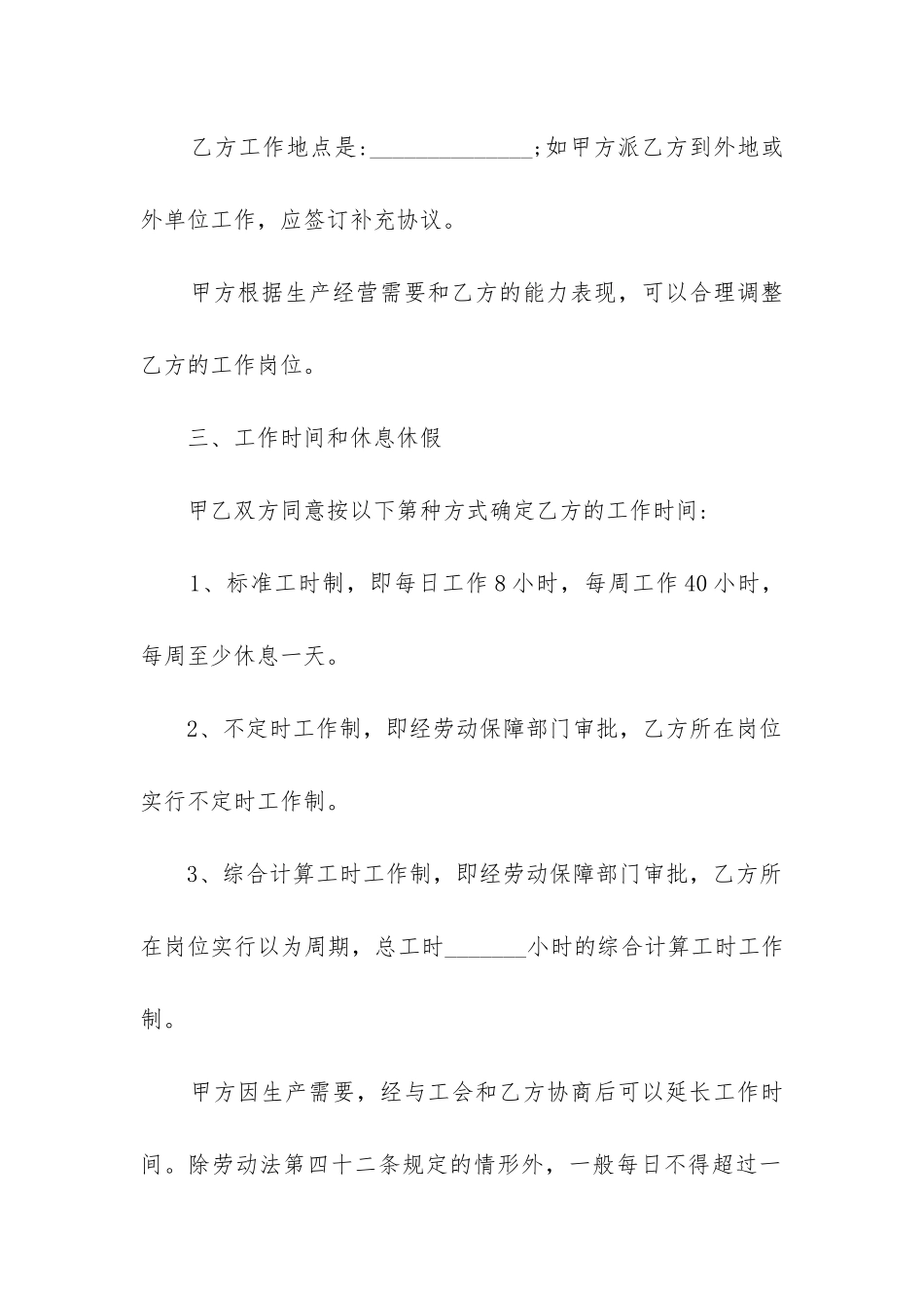 最新雇佣劳动合同书_第3页