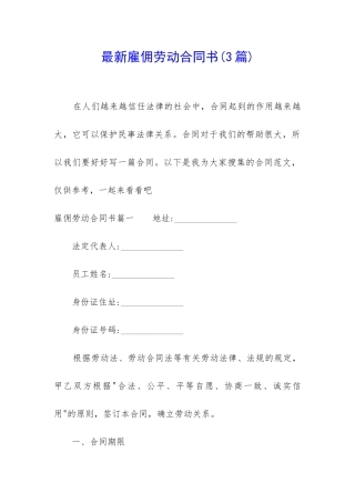 最新雇佣劳动合同书