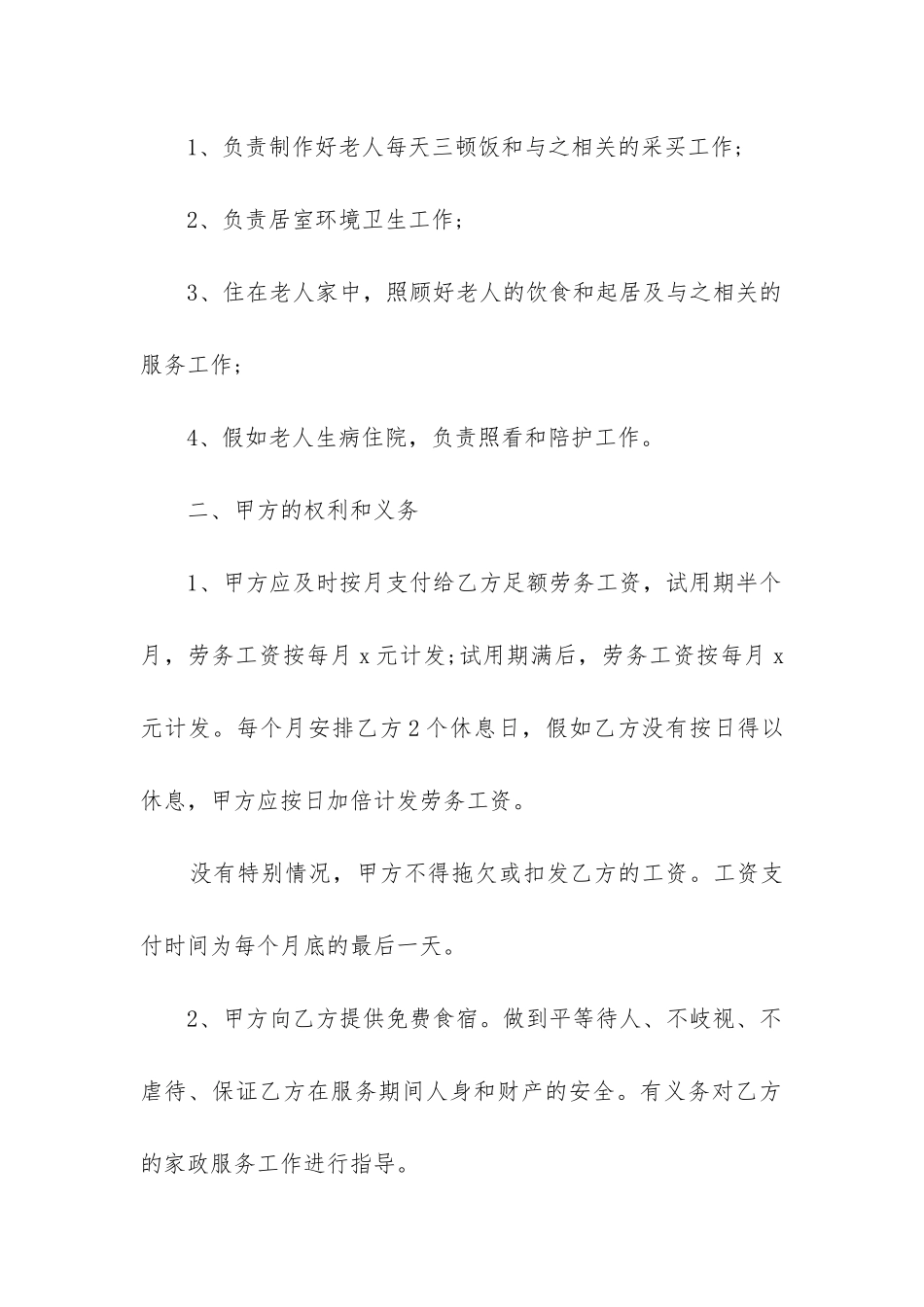 最新雇佣保姆照顾老人的合同_第2页
