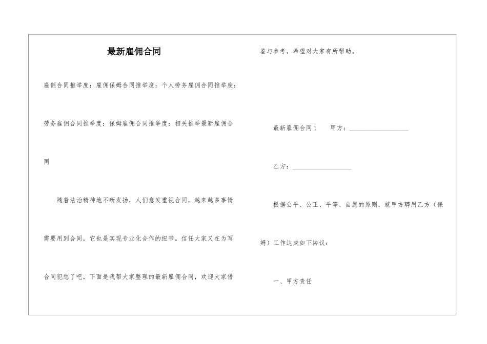 最新雇佣合同_第1页
