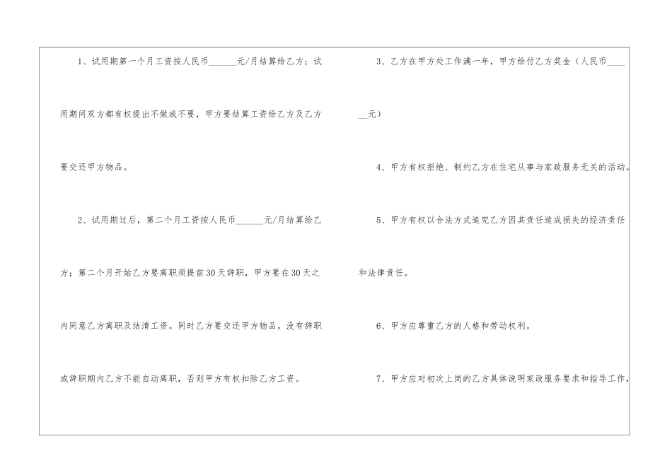 最新雇佣合同_第2页