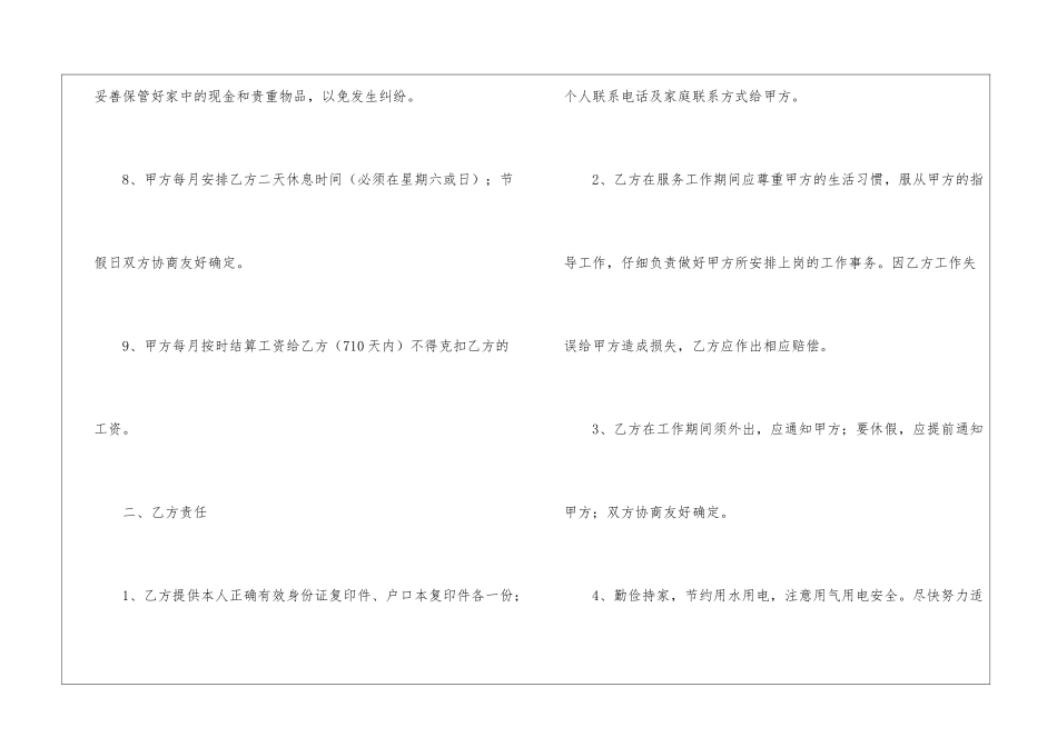 最新雇佣合同_第3页