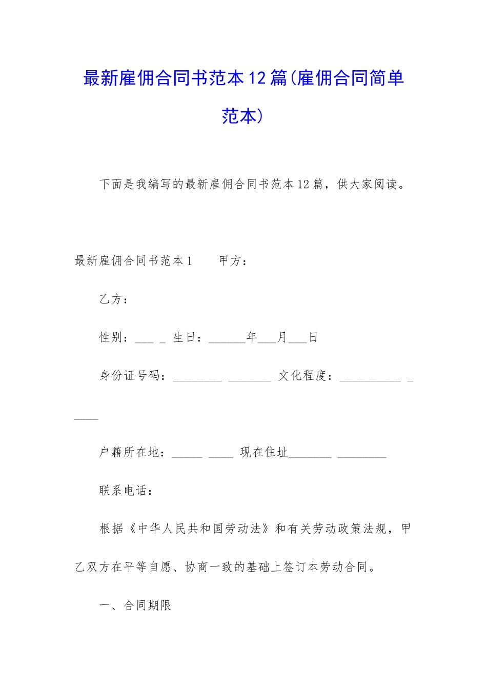 最新雇佣合同书范本12篇_第1页