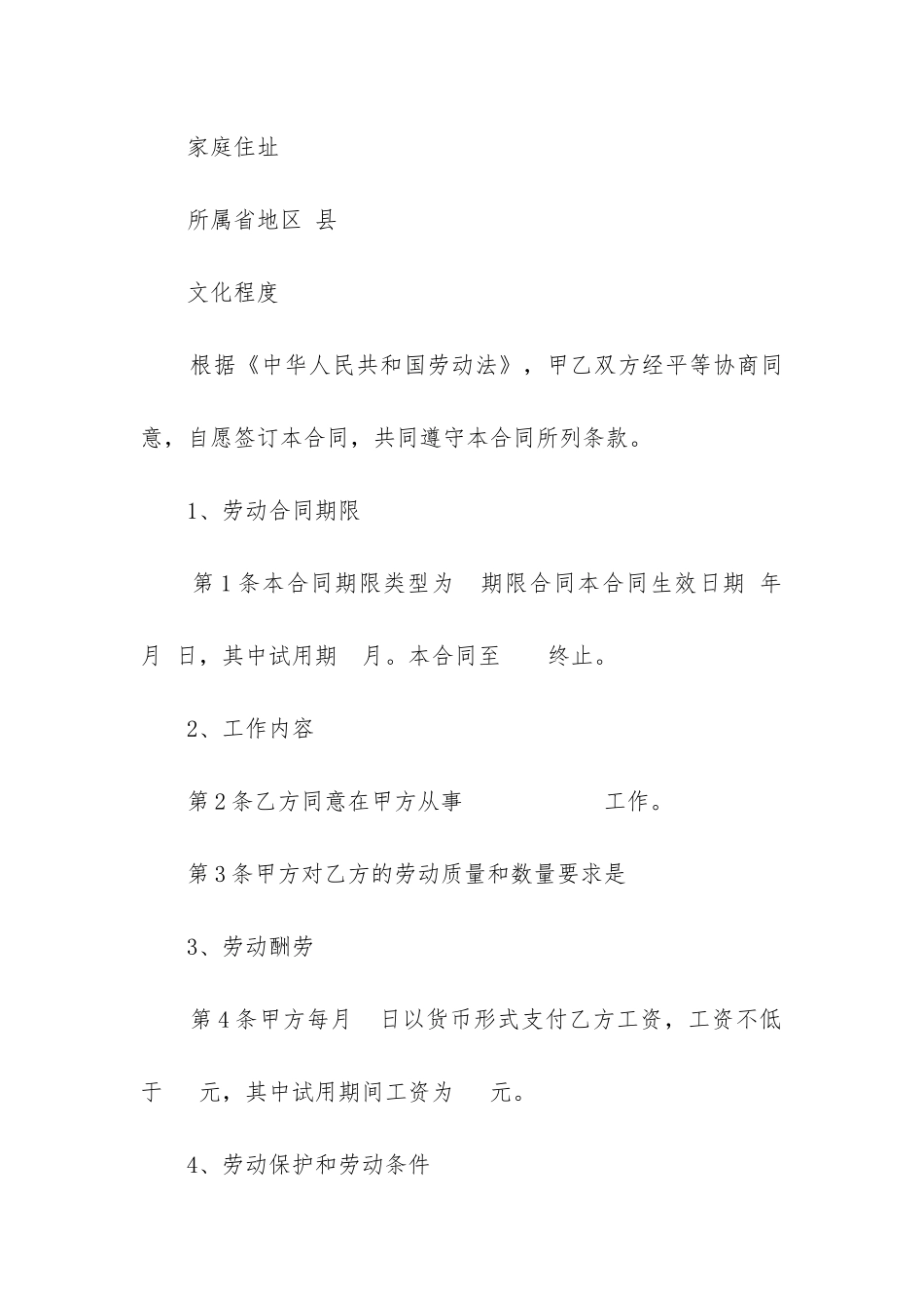 最新雇佣合同劳动合同_第2页